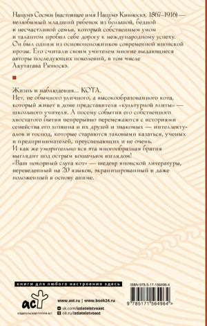 Ваш покорный слуга кот 978-5-17-156496-4 - 0
