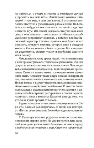 Ваш покорный слуга кот null - 4
