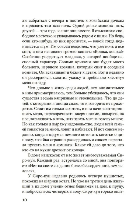 Ваш покорный слуга кот null - 4