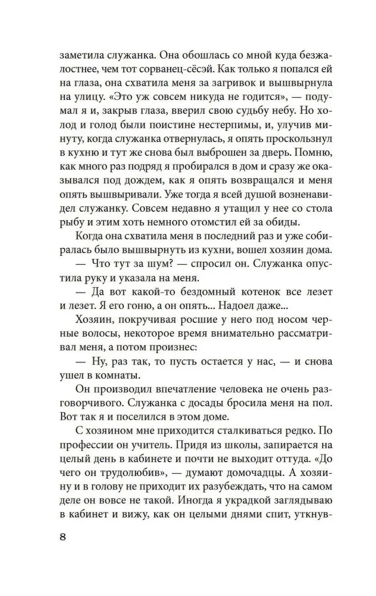 Ваш покорный слуга кот null - 6