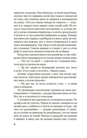 Ваш покорный слуга кот null - 6
