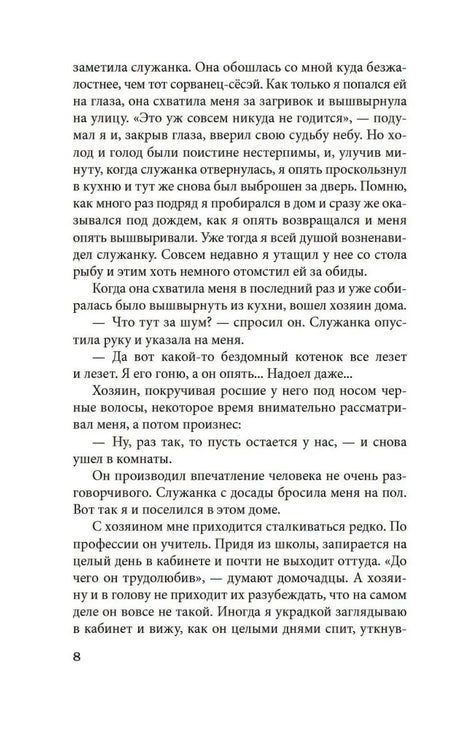 Ваш покорный слуга кот null - 6
