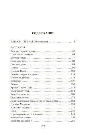 Страница содержания книги с киноповестью «Ваш сын и брат» и перечнем рассказов.