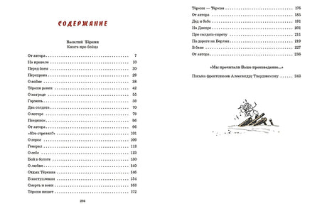 Василий Тёркин 978-5-9268-4678-9 - 1
