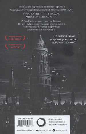 Вавилон. Сокрытая история 978-5-04-180356-8 - 7