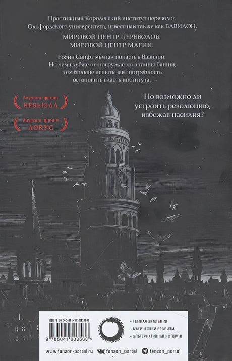 Вавилон. Сокрытая история 978-5-04-180356-8 - 7