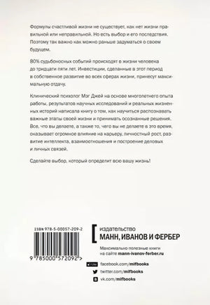 Важные годы.  Почему не стоит откладывать  жизнь на потом 9785001952169