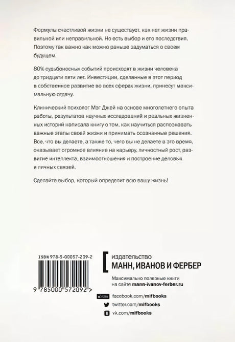 Важные годы.  Почему не стоит откладывать  жизнь на потом 9785001952169