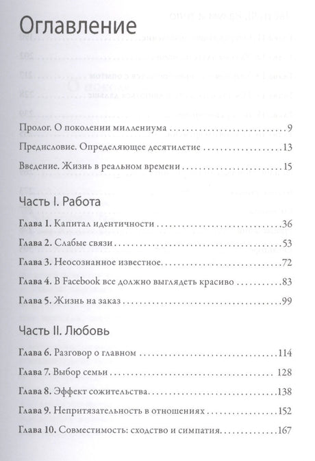 Важные годы.  Почему не стоит откладывать  жизнь на потом 9785001952169