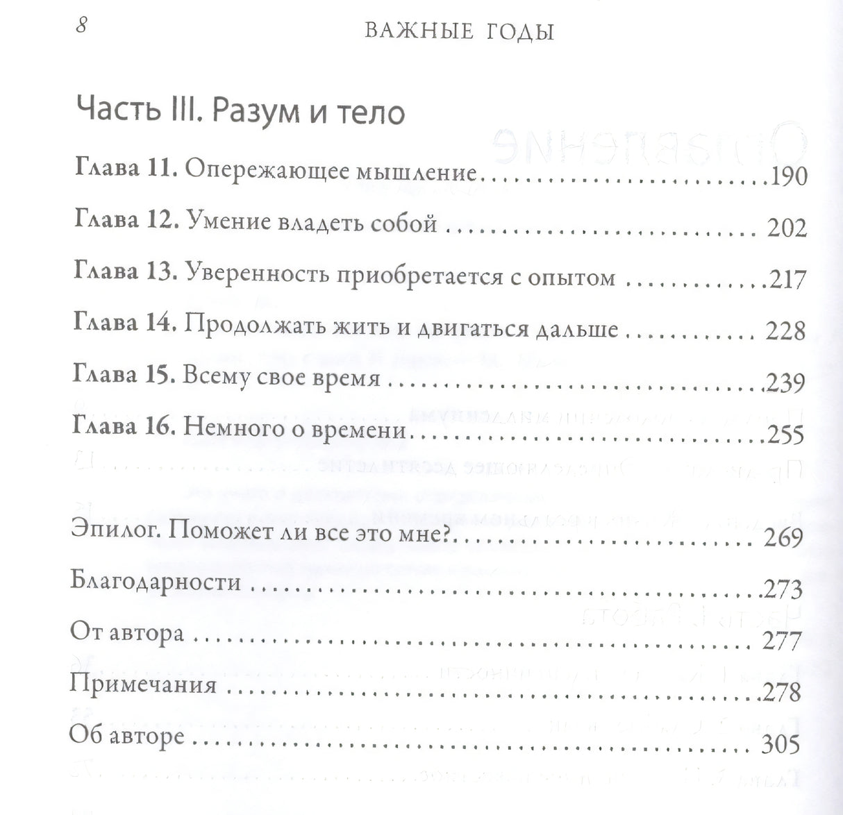 Важные годы.  Почему не стоит откладывать  жизнь на потом 9785001952169