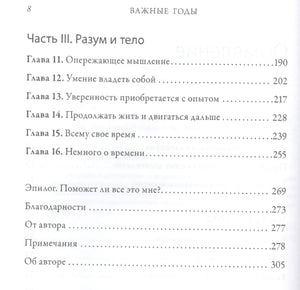 Важные годы.  Почему не стоит откладывать  жизнь на потом 9785001952169