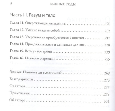 Важные годы.  Почему не стоит откладывать  жизнь на потом 9785001952169