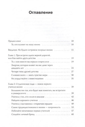 Важные связи. Как найти людей, которые помогут быстрее двигаться вперед 9785002143368