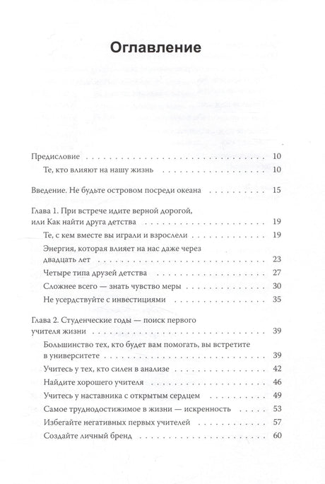Важные связи. Как найти людей, которые помогут быстрее двигаться вперед 9785002143368