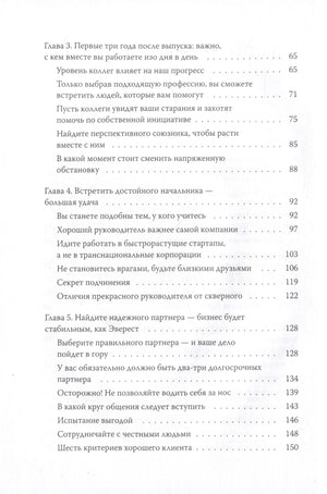 Важные связи. Как найти людей, которые помогут быстрее двигаться вперед 9785002143368