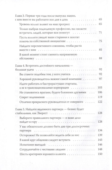 Важные связи. Как найти людей, которые помогут быстрее двигаться вперед 9785002143368