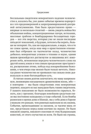 Вчерашний мир. Воспоминания европейца null - 6
