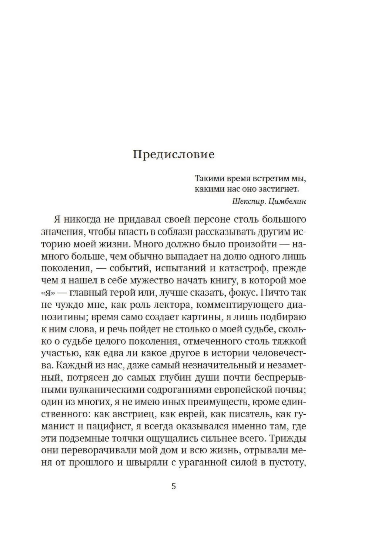 Вчерашний мир. Воспоминания европейца null - 2