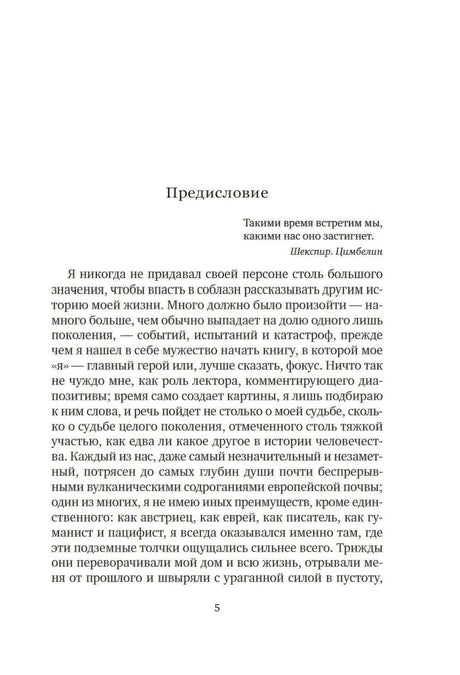 Вчерашний мир. Воспоминания европейца null - 2