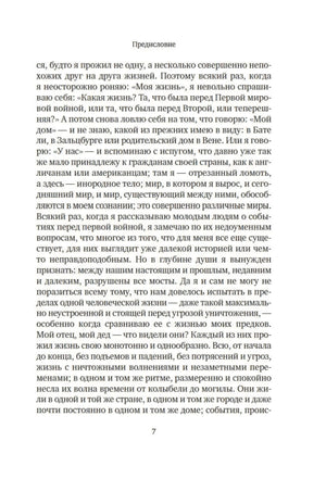 Вчерашний мир. Воспоминания европейца null - 4