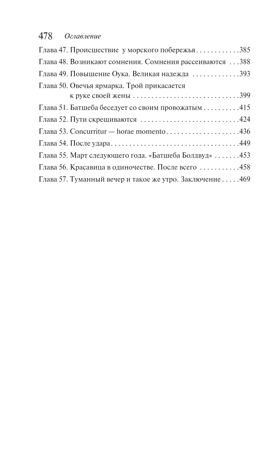 Страница оглавления с главами 47–57