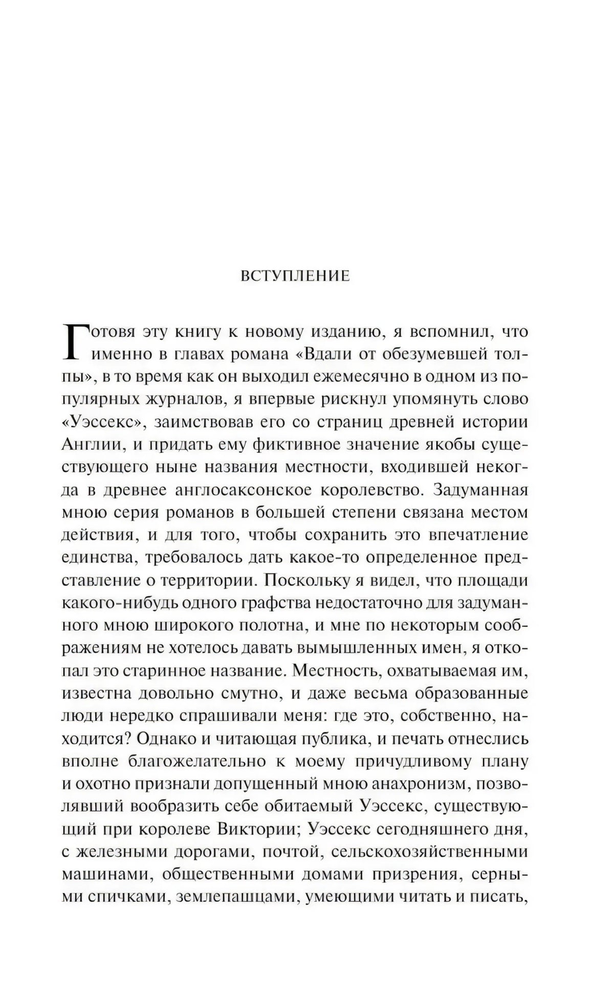Страница «Вступление» с началом предисловия