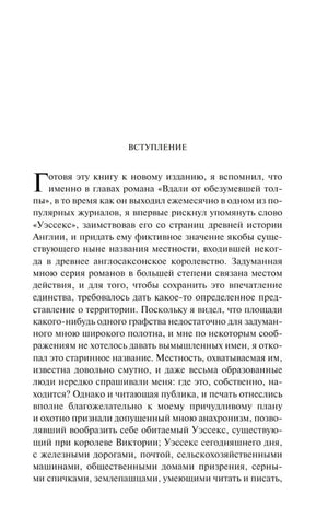 Страница «Вступление» с началом предисловия