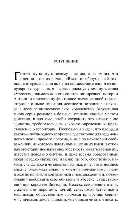 Страница «Вступление» с началом предисловия