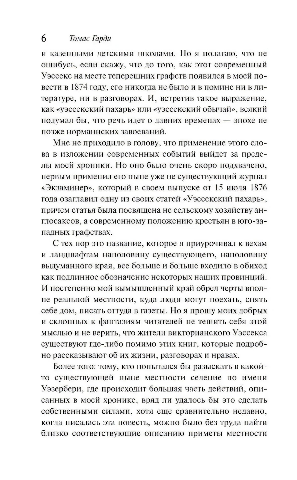 Страница 6 предисловия с текстом романа