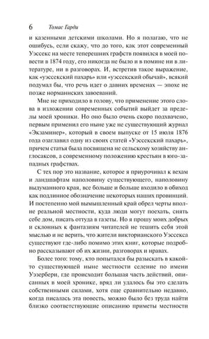 Страница 6 предисловия с текстом романа