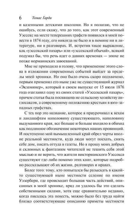 Страница 6 предисловия с текстом романа