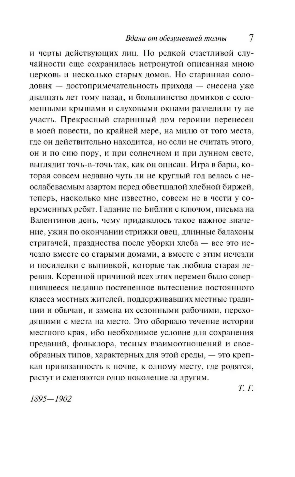 Страница 7 предисловия с подписью автора