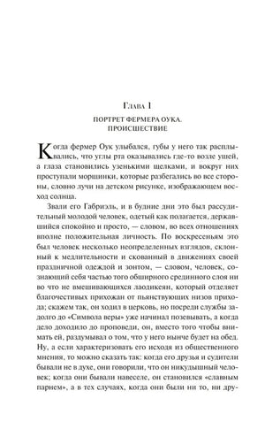 Начало главы I «Портрет фермера Оука. Происшествие»