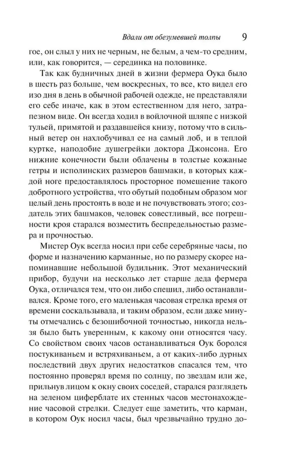 Страница 9 романа с продолжением первой главы