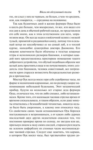 Страница 9 романа с продолжением первой главы