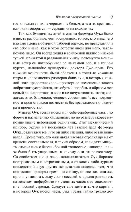 Страница 9 романа с продолжением первой главы
