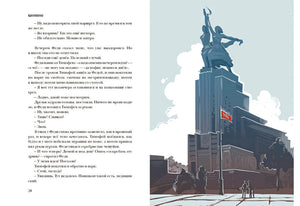 ВДНХновение. Мифы, легенды, байки ВДНХ 978-5-4335-1019-7 - 2