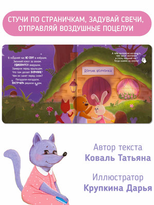 «Вечер у волчонка» — изображение