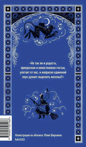 Синяя задняя обложка с цитатой, иллюстрациями ведьм и штрихкодом