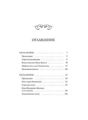 Страница оглавления с разделами и рассказами сборника