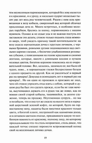 Страница 19 с текстом рассказа «Сорочинская ярмарка»