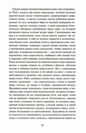 Страница 20 с текстом рассказа «Сорочинская ярмарка»