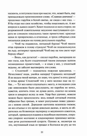 Страница 21 с диалогом из рассказа «Сорочинская ярмарка»