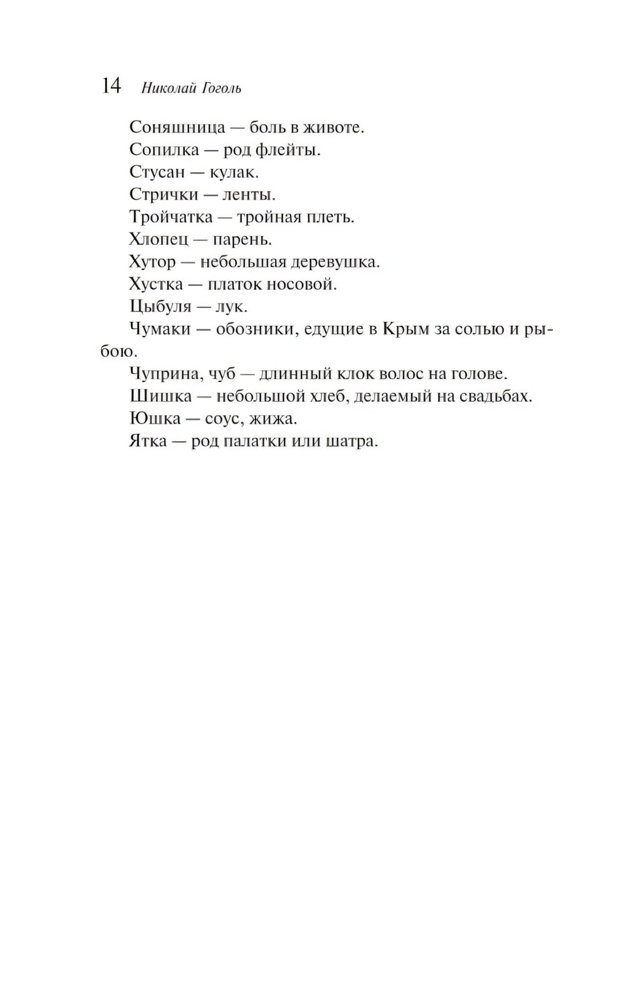 Вечера на хуторе близ Диканьки null - 10