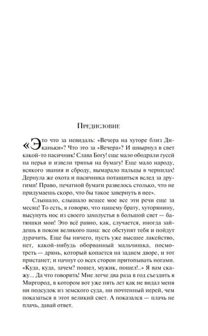 Вечера на хуторе близ Диканьки null - 3