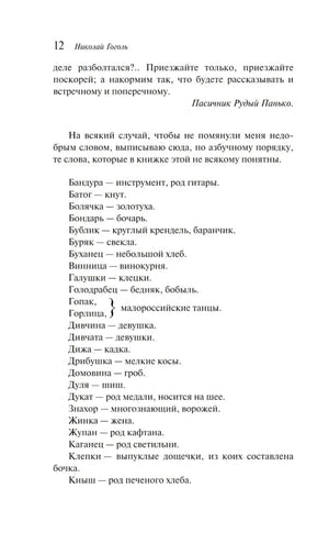 Вечера на хуторе близ Диканьки null - 8