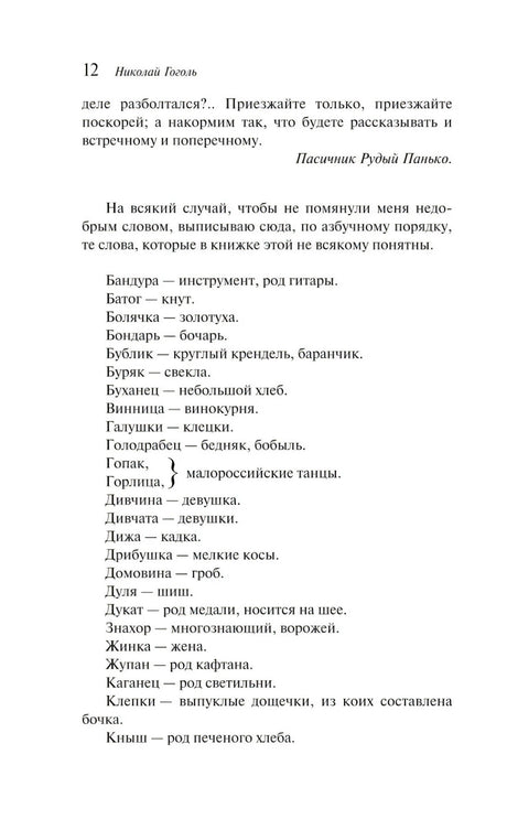 Вечера на хуторе близ Диканьки null - 8