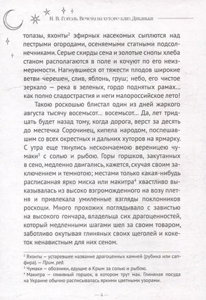 Страница 4 «Сорочинской ярмарки» с продолжением текста и сносками.