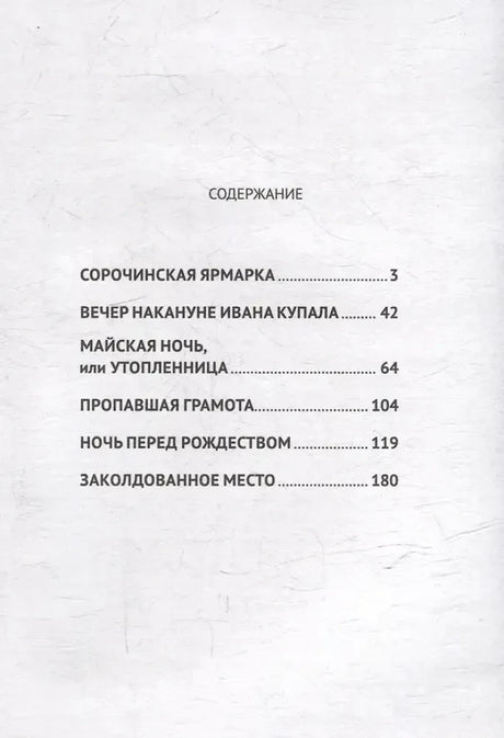 Страница содержания с перечнем повестей и номерами страниц.