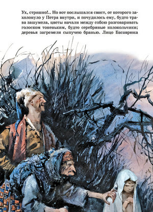 Вечера на хуторе близ Диканьки 978-5-389-24890-8 - 4